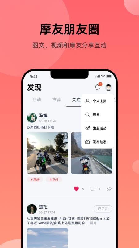 摩托莫里尼app图2