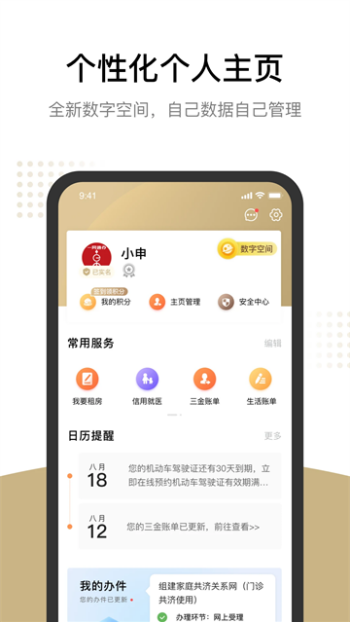 上海人社app官方版图4