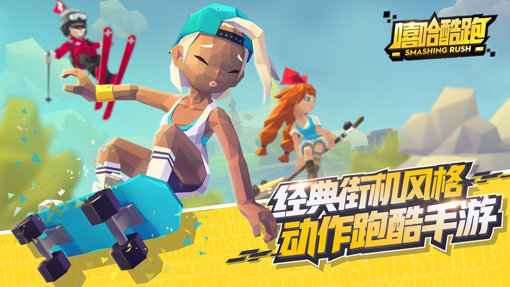 嘻哈酷跑游戏图2