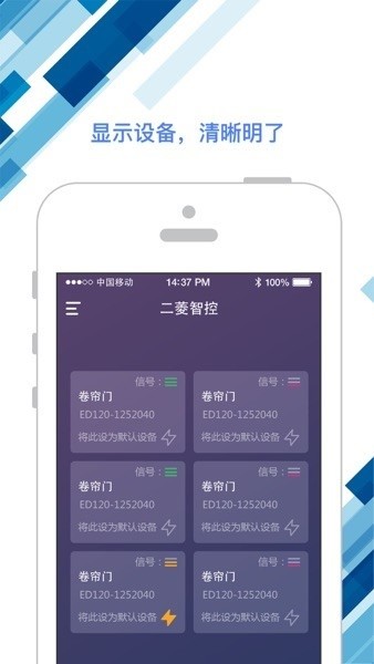 二菱智控app图3
