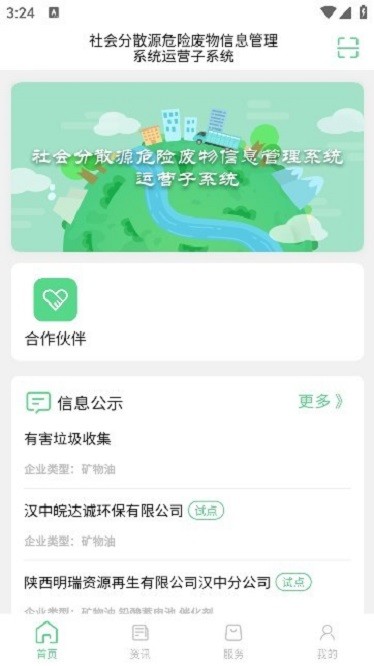 优胜城废app图1