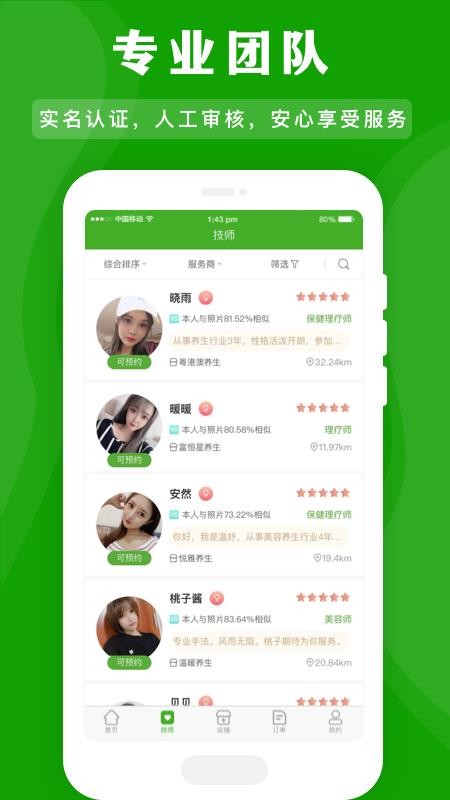 应约按摩app图1