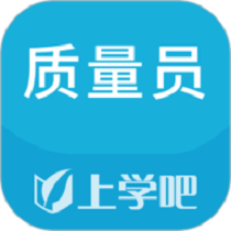 质量员app