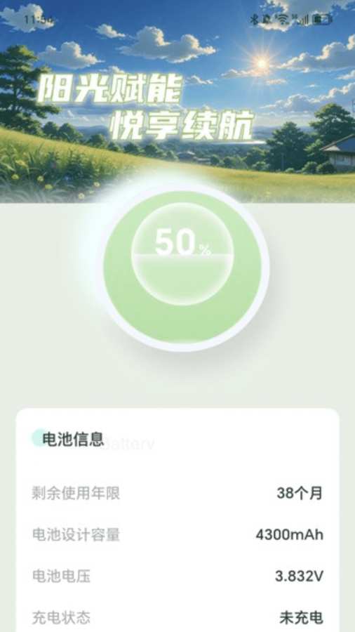 艳阳充电app图1