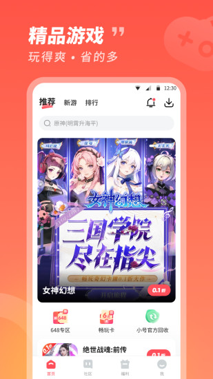 3387游戏盒子app图4