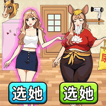帮他穿搭吧游戏