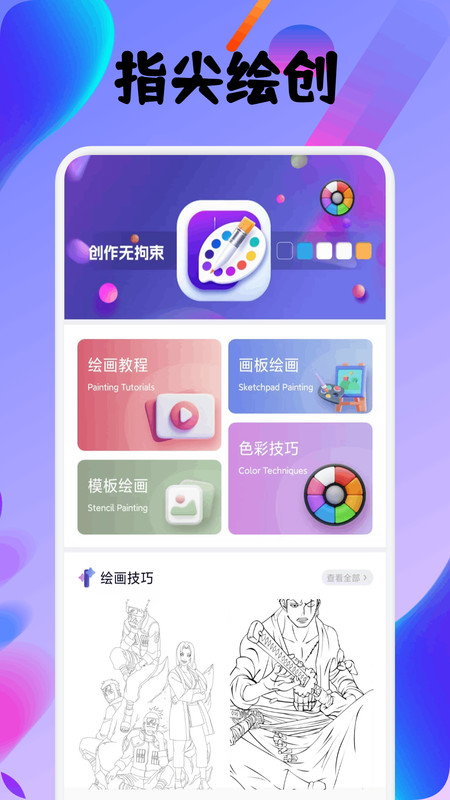 指尖派绘创app图3