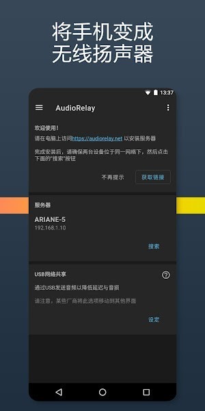 AudioRelay app图3