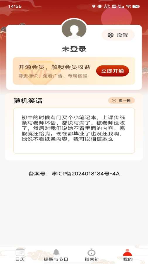 平安日历黄历app图3