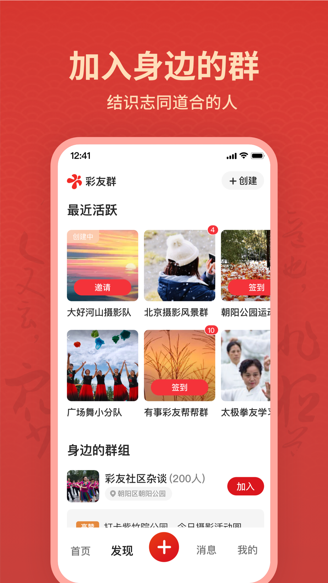 彩友群app图3