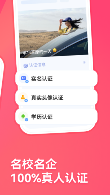 牵手app官网版图3