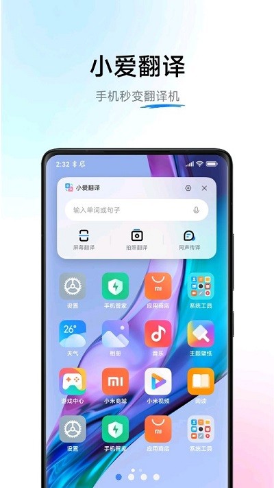 小爱翻译app图3
