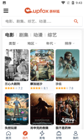 茶杯狐cupfox努力让找电影变得简单纯净版图3