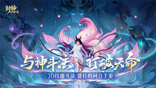 封神幻想世界手游图2