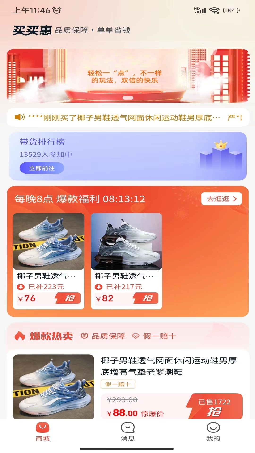买买惠严选app图2