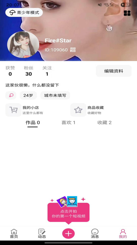 汇星短视频app图4