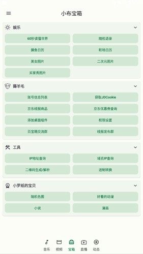 小布百宝箱app图2