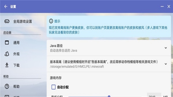 hmcl启动器手机版图4