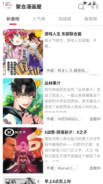 聚合漫画屋官方正版图2