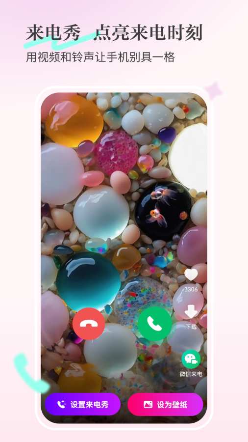 魔力来电app图2