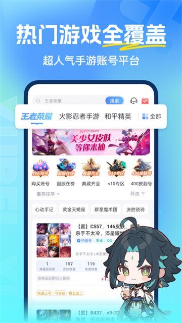 虚贝租号官网版图2
