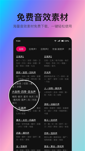 音编美声app图2