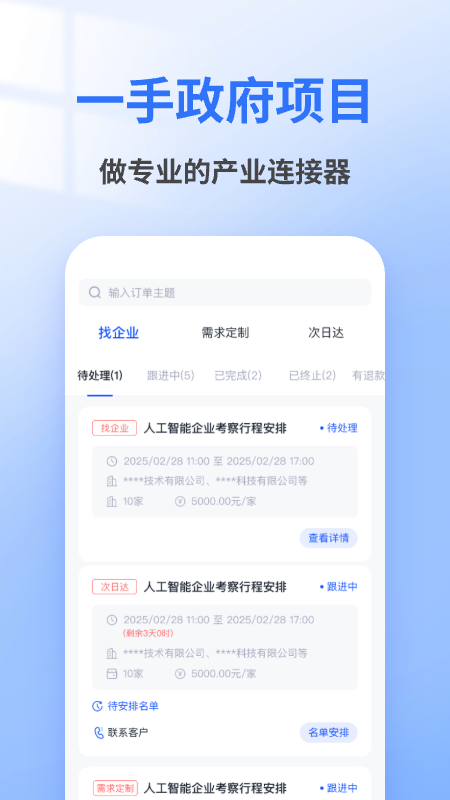 灵犀伙伴软件图2