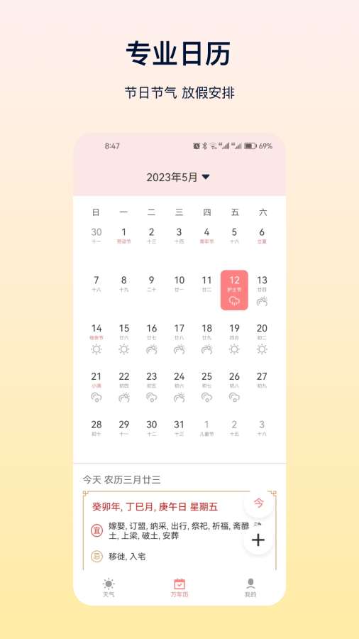 天气Pro软件图3