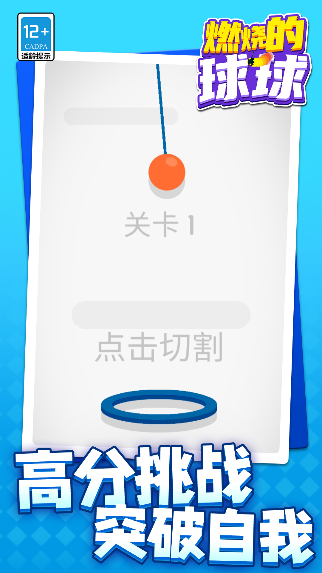 燃烧的球球游戏图2