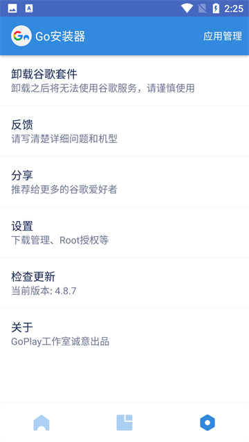 go谷歌安装器图3