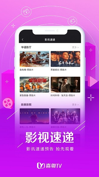 喜粤TV软件图3