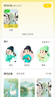 童吟古诗软件图4