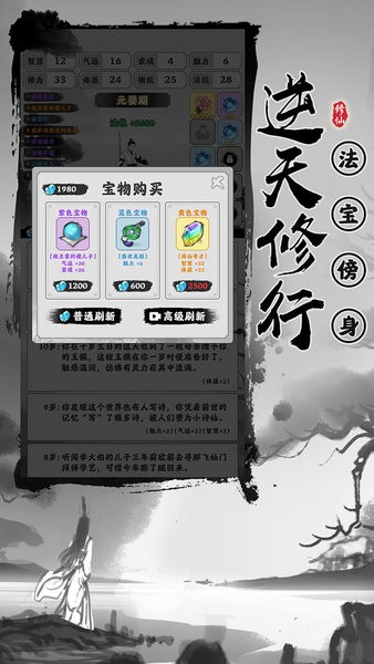 渡劫模拟器游戏图2