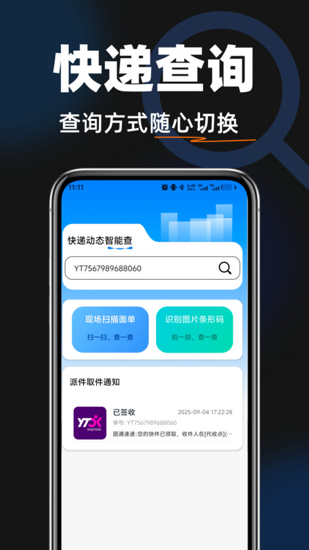 快递全网查app图2