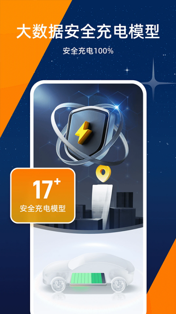 星星充电app图1