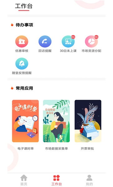 366学员系统app图1