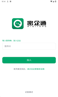 密企通app图2