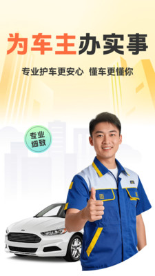 优惠好车主安卓版图2
