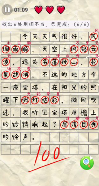老师课堂脑洞游戏图3