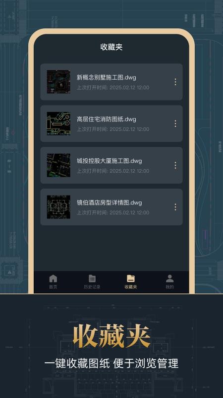 CAD掌上看图宝app图1