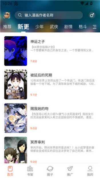 小土豆漫画软件图1