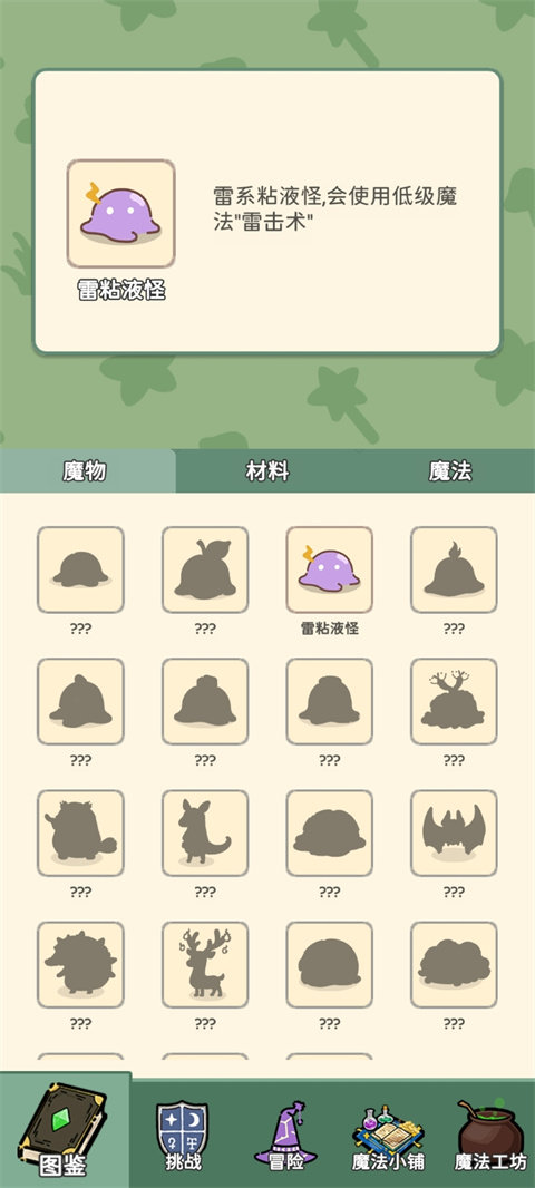 魔法花匠手机版图3