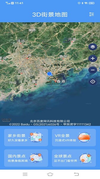 ETO街景地图app图3