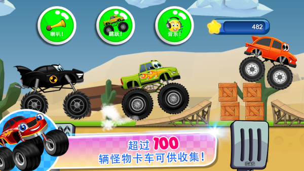 再玩一次怪物大脚车游戏图1