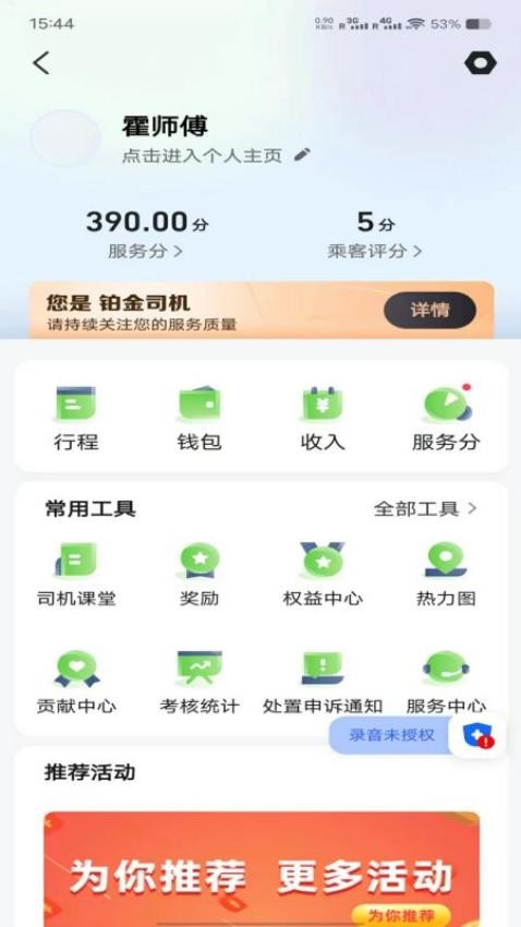 名和行司机端app图3