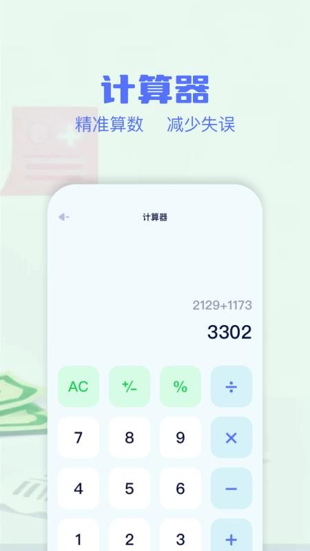 消费记账工具app图1