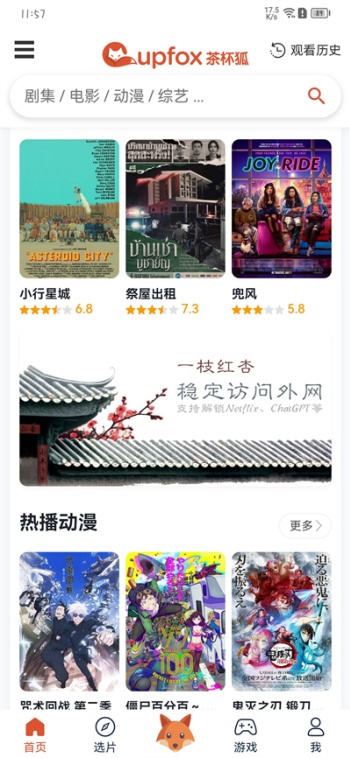 茶杯狐影视app图4