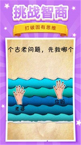 脑洞挑战游戏图2