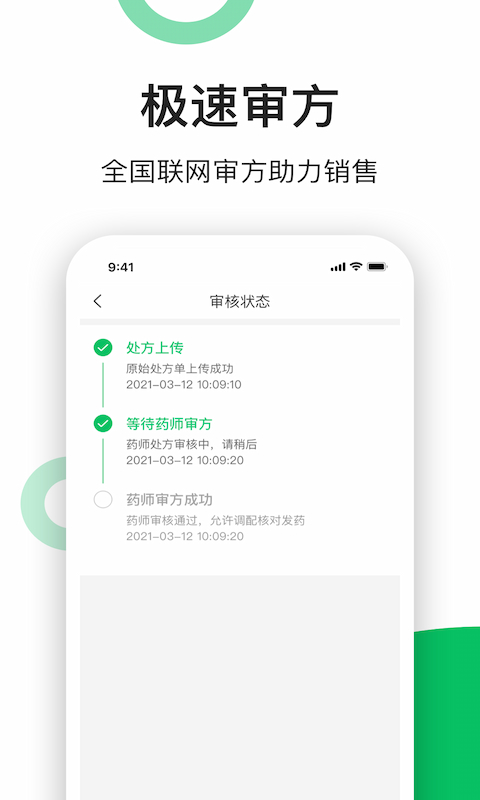 易健康云药房app图3
