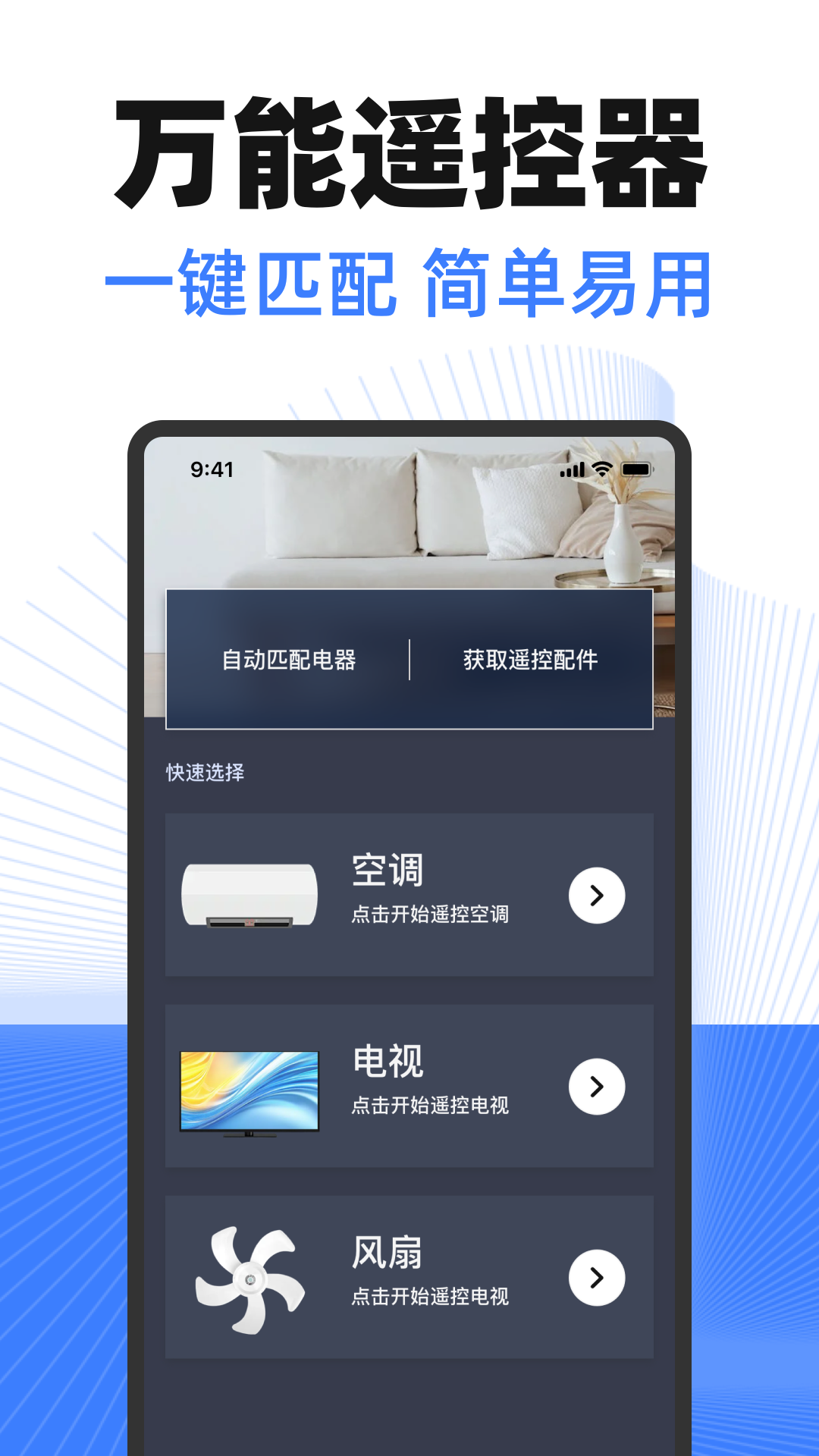 万能手机空调遥控器管家app图1